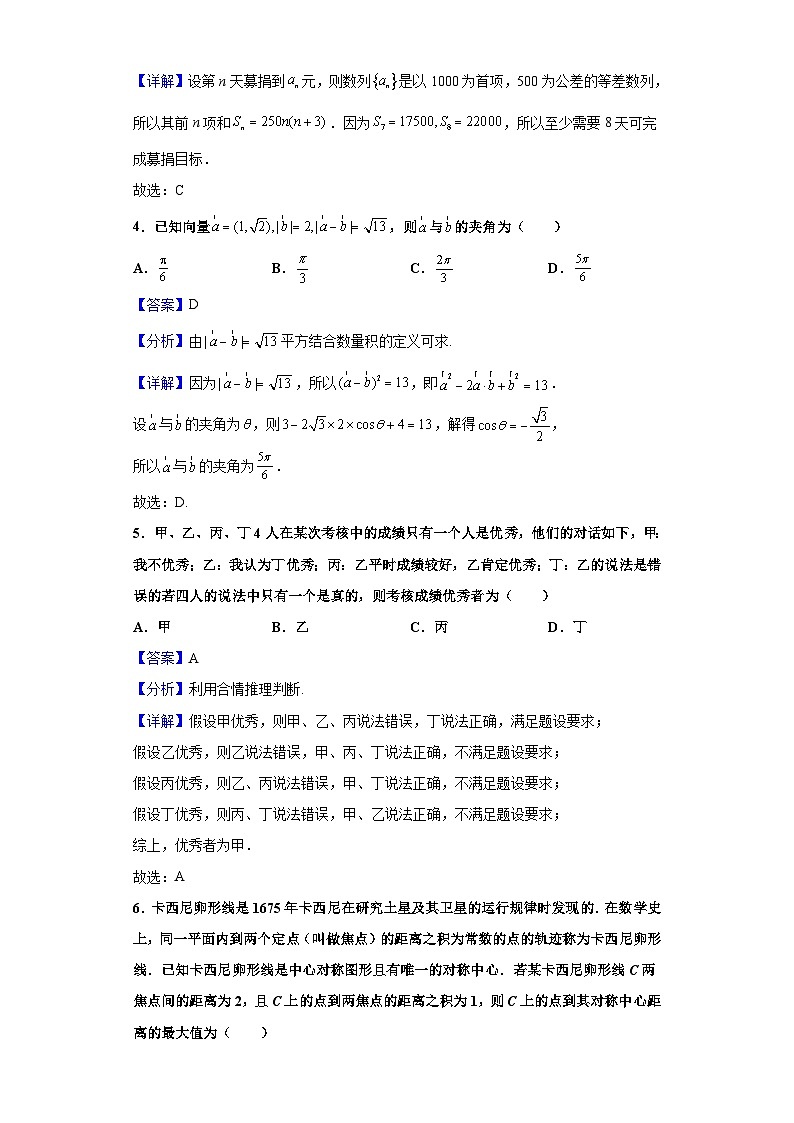 2021届河北省衡水中学全国高三下学期第二次联合考试（II卷）数学（文）试题（解析版）02