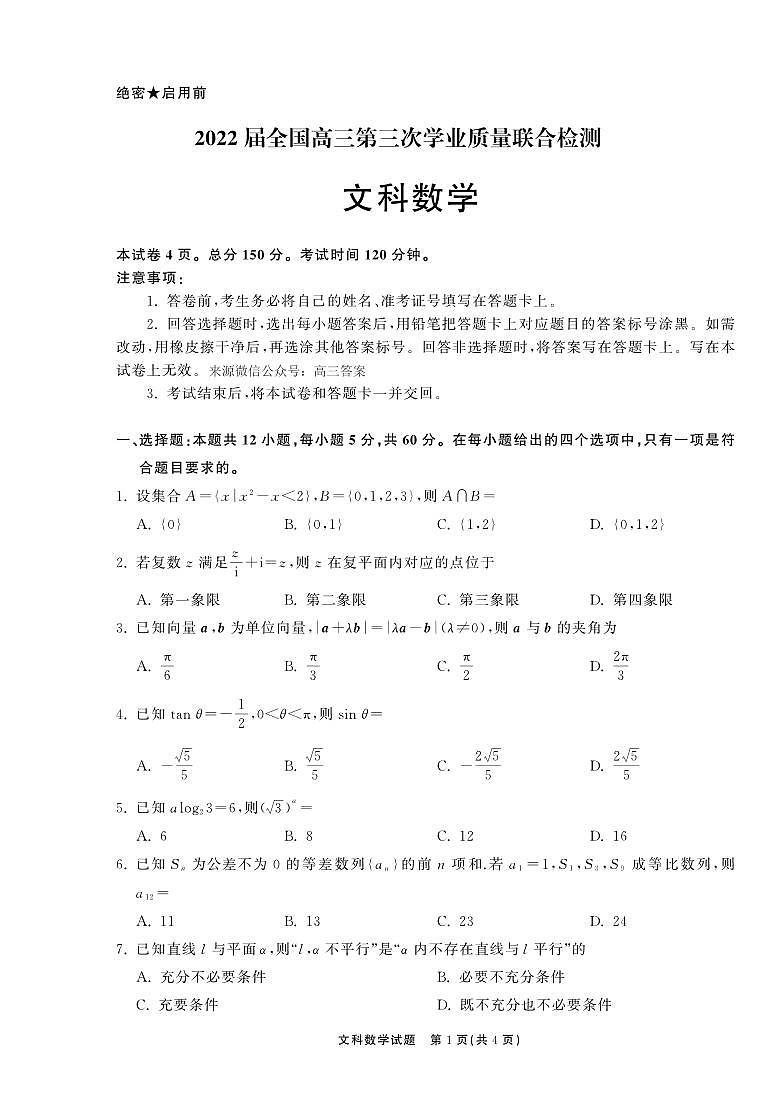 2022.4考试文数全国卷正文第1页