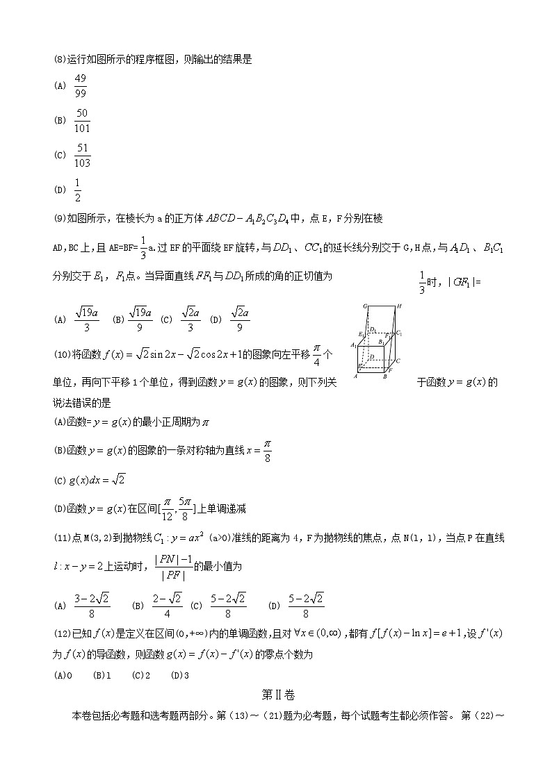 河北省衡水中学2017届全国高三2月大联考（全国卷）数学（理）试题Word版含答案第2页