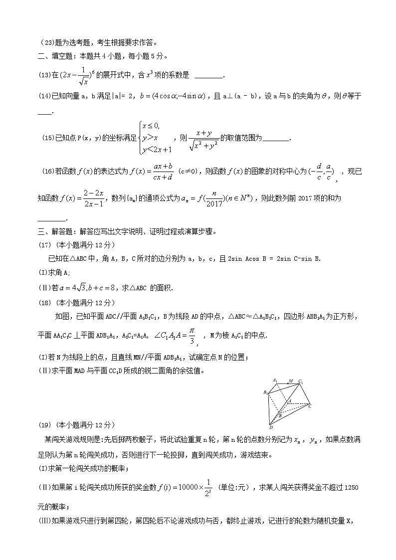 河北省衡水中学2017届全国高三2月大联考（全国卷）数学（理）试题Word版含答案第3页