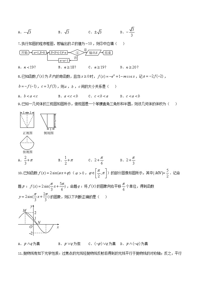 河北省衡水中学2018届高三9月大联考理数试题第2页