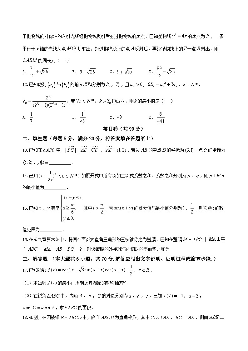 河北省衡水中学2018届高三9月大联考理数试题第3页