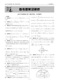 河北省衡水中学2019届高三下学期大联考卷Ⅰ数学试题（文）（PDF版）