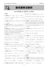 河北省衡水中学2019届高三下学期大联考卷Ⅱ数学试题（文）（PDF版）