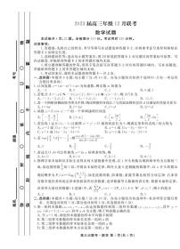 数学丨衡水金卷2023届高三年级12月大联考数学试卷及答案