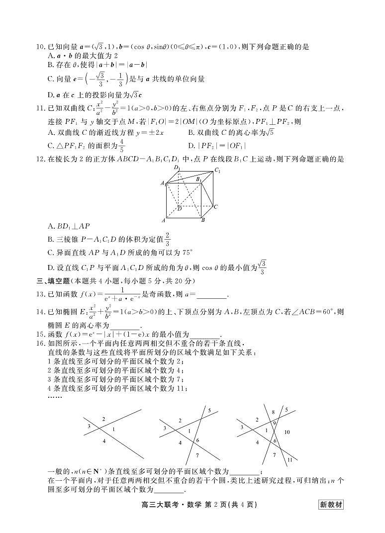 数学丨衡水金卷2023届高三年级12月大联考数学试卷及答案第2页