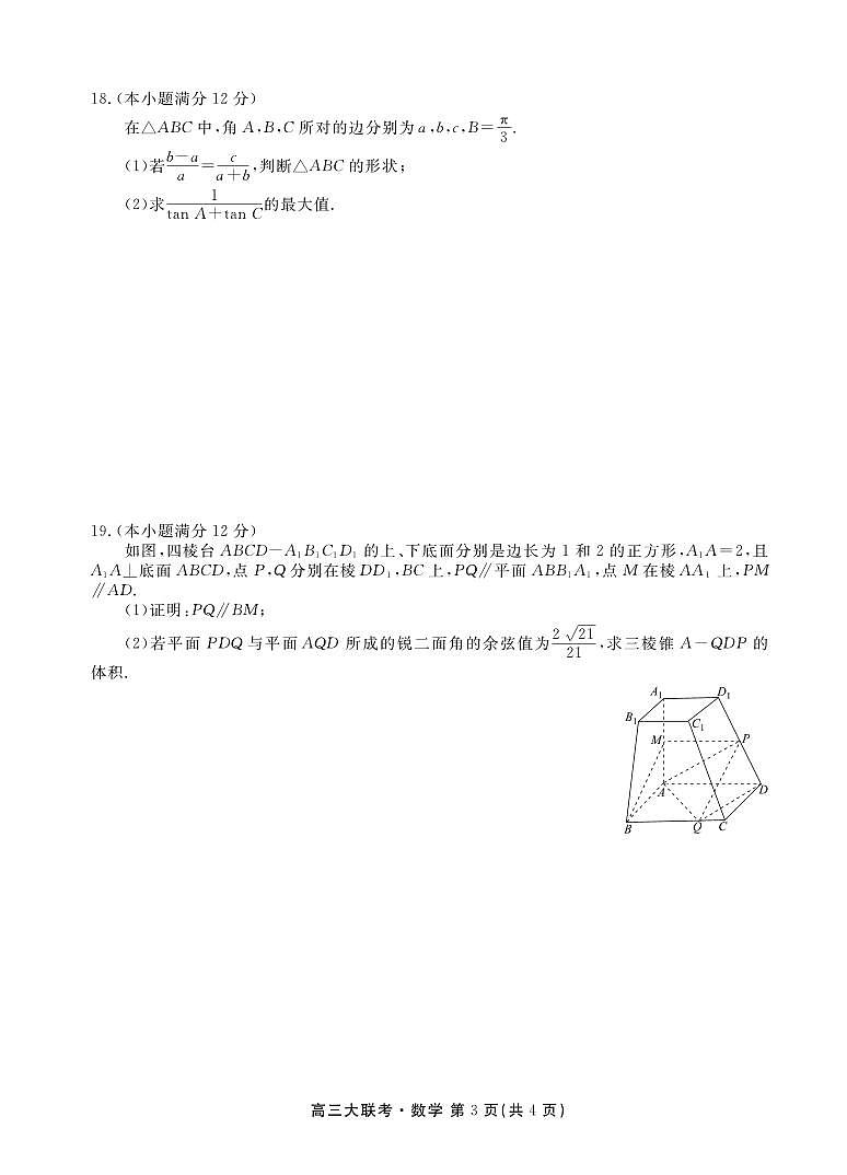 数学丨衡水金卷2023届高三下学期3月15~16日全国大联考数学试卷及答案03