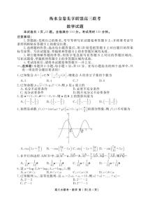 数学丨衡水金卷先享联盟2023届高三11月24-25日联考数学试卷及答案