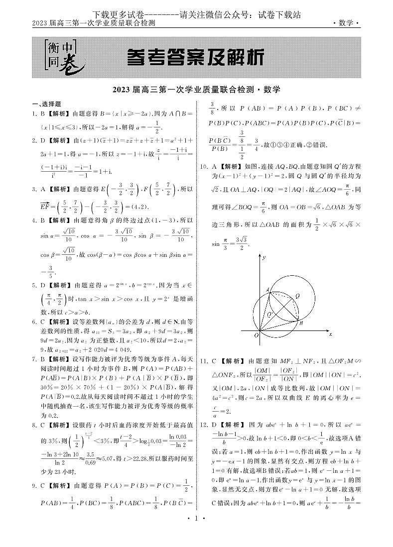 数学丨衡中同卷高三第一次大联考数学试卷及答案第3页