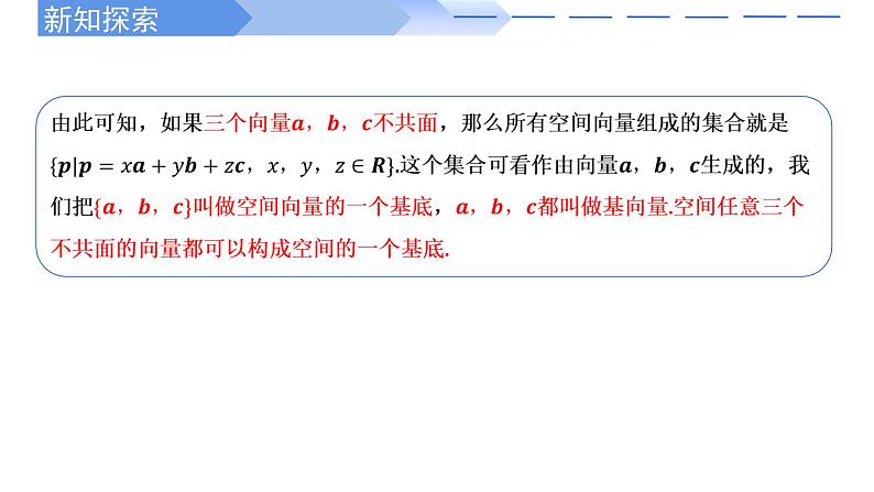 1.2空间向量基本定理 课件-高中数学人教A版（2019）选择性必修第一册05