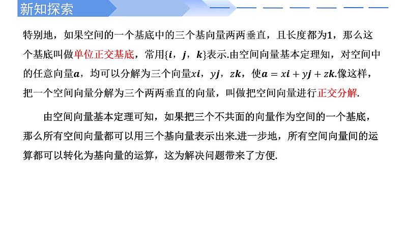 1.2空间向量基本定理 课件-高中数学人教A版（2019）选择性必修第一册06