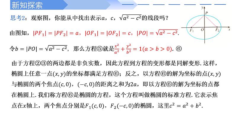 3.1.1椭圆及其标准方程 课件-高中数学人教A版（2019）选择性必修第一册08