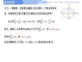 3.1.2椭圆的简单几何性质 课件-高中数学人教A版（2019）选择性必修第一册