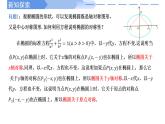 3.1.2椭圆的简单几何性质 课件-高中数学人教A版（2019）选择性必修第一册