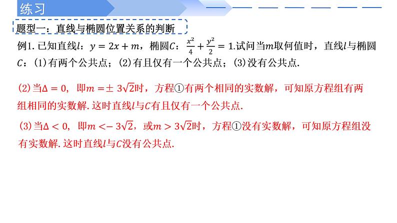 3.1.2椭圆的简单几何性质（第2课时直线与椭圆的位置关系及应用） 课件-高中数学人教A版（2019）选择性必修第一册08