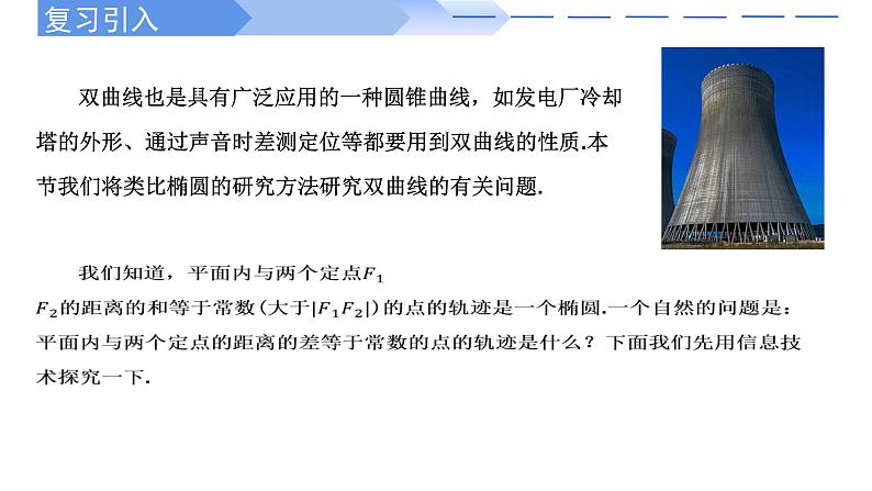 3.2.1双曲线及其标准方程 课件-高中数学人教A版（2019）选择性必修第一册02