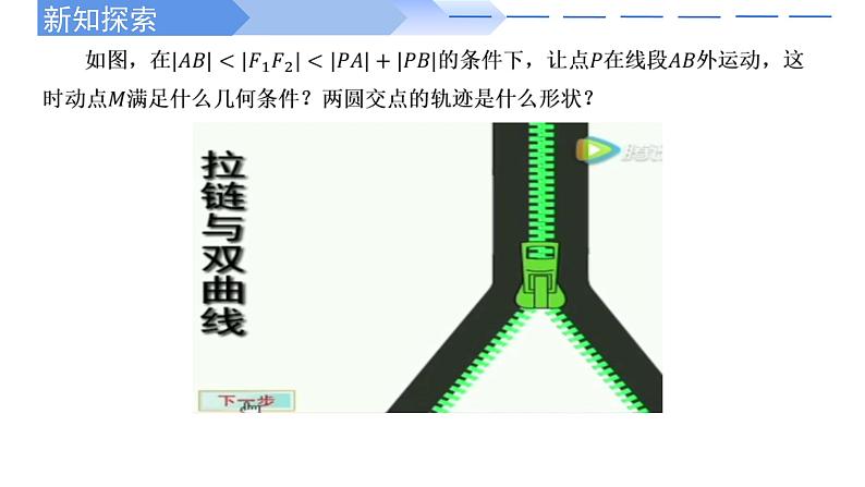 3.2.1双曲线及其标准方程 课件-高中数学人教A版（2019）选择性必修第一册05