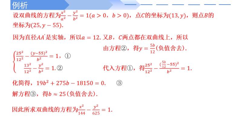 3.2.2双曲线的简单几何性质(第2课时) 课件-高中数学人教A版（2019）选择性必修第一册03