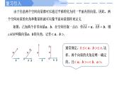 1.1.2空间向量的数量积运算 课件-高中数学人教A版（2019）选择性必修第一册