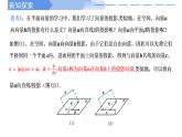 1.1.2空間向量的數(shù)量積運(yùn)算 課件-高中數(shù)學(xué)人教A版（2019）選擇性必修第一冊(cè)