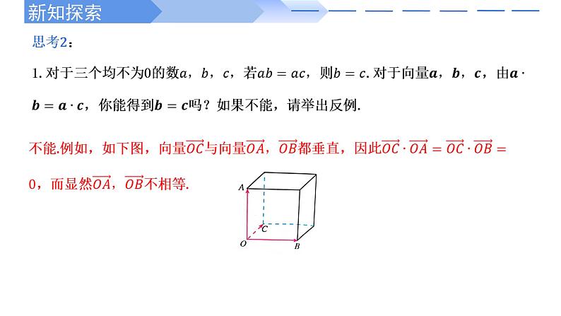 1.1.2空间向量的数量积运算 课件-高中数学人教A版（2019）选择性必修第一册06