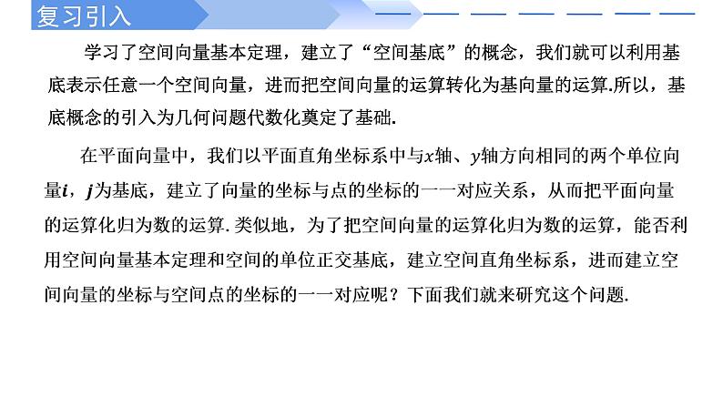 1.3.1空间直角坐标系 课件-高中数学人教A版（2019）选择性必修第一册第2页
