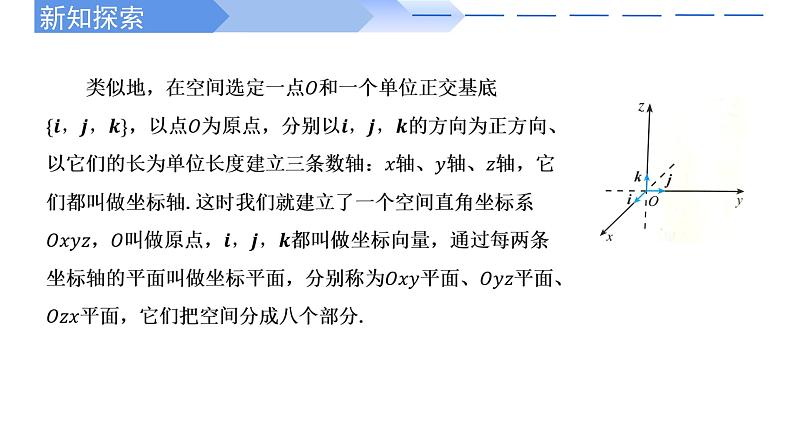 1.3.1空间直角坐标系 课件-高中数学人教A版（2019）选择性必修第一册第4页