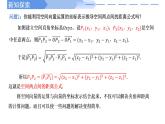 1.3.2空间向量运算的坐标表示 课件-高中数学人教A版（2019）选择性必修第一册