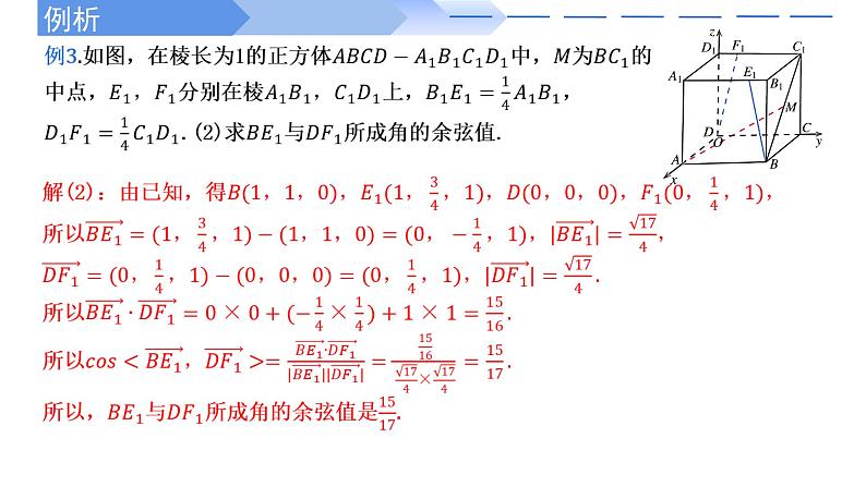 1.3.2空间向量运算的坐标表示 课件-高中数学人教A版（2019）选择性必修第一册08