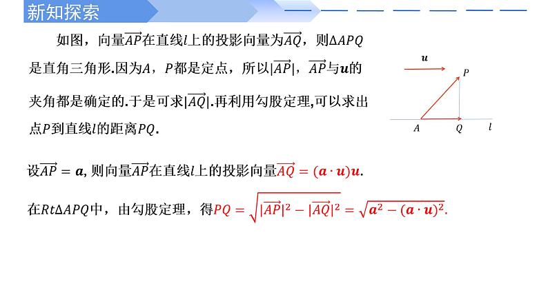 1.4.2用空间向量研究距离、夹角问题(第1课时) 课件-高中数学人教A版（2019）选择性必修第一册03