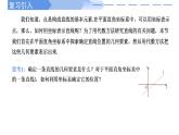 2.1.1傾斜角與斜率 課件-高中數(shù)學(xué)人教A版（2019）選擇性必修第一冊(cè)