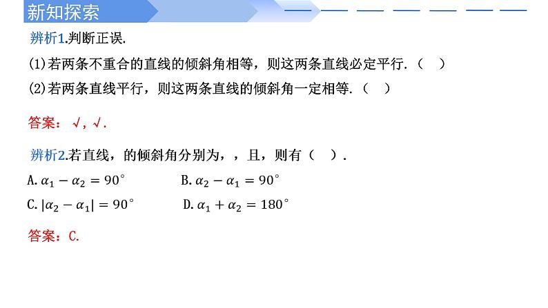 2.1.2两条直线平行和垂直的判定 课件-高中数学人教A版（2019）选择性必修第一册04