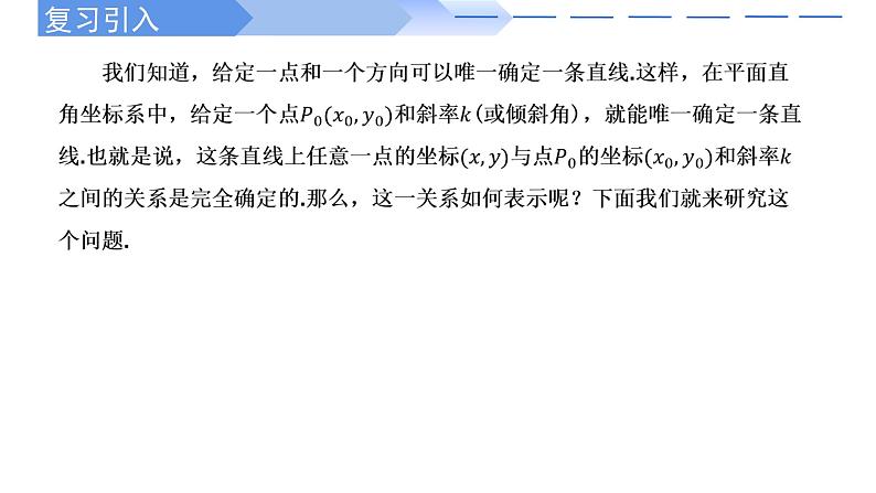 2.2.1直线的点斜式方程 课件-高中数学人教A版（2019）选择性必修第一册第2页