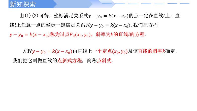 2.2.1直线的点斜式方程 课件-高中数学人教A版（2019）选择性必修第一册第5页