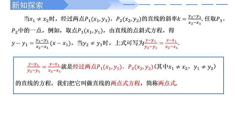 2.2.2直线的两点式方程 课件-高中数学人教A版（2019）选择性必修第一册03