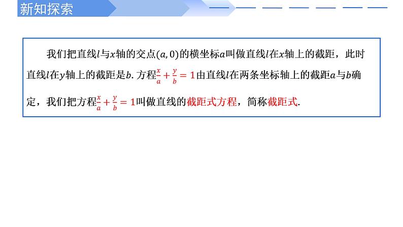 2.2.2直线的两点式方程 课件-高中数学人教A版（2019）选择性必修第一册05