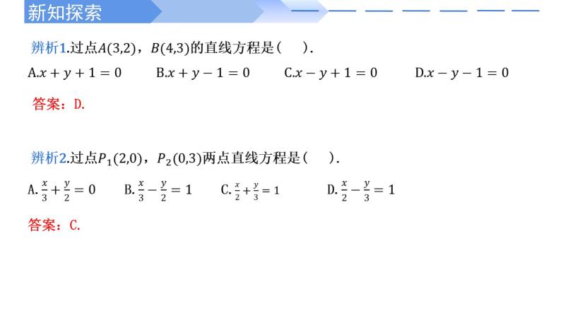 2.2.2直线的两点式方程 课件-高中数学人教A版（2019）选择性必修第一册06