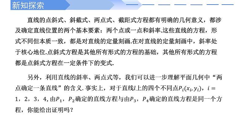 2.2.2直线的两点式方程 课件-高中数学人教A版（2019）选择性必修第一册08