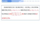 2.3.1两条直线的交点坐标 课件-高中数学人教A版（2019）选择性必修第一册