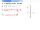 2.3.1两条直线的交点坐标 课件-高中数学人教A版（2019）选择性必修第一册