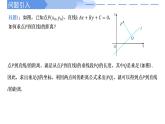 2.3.3点到直线的距离公式 课件-高中数学人教A版（2019）选择性必修第一册