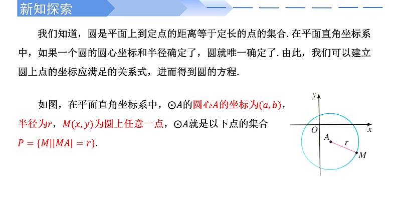 2.4.1圆的标准方程 课件-高中数学人教A版（2019）选择性必修第一册03