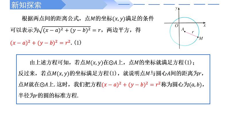 2.4.1圆的标准方程 课件-高中数学人教A版（2019）选择性必修第一册04