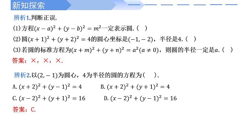 2.4.1圆的标准方程 课件-高中数学人教A版（2019）选择性必修第一册05