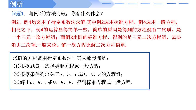 2.4.2圆的一般方程 课件-高中数学人教A版（2019）选择性必修第一册第8页