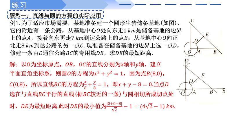 2.5.1直线与圆位置关系的应用 课件-高中数学人教A版（2019）选择性必修第一册06