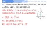 2.5.1直线与圆的位置关系 课件-高中数学人教A版（2019）选择性必修第一册