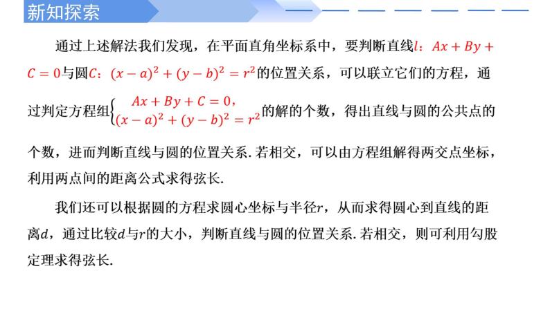 2.5.1直线与圆的位置关系 课件-高中数学人教A版（2019）选择性必修第一册06
