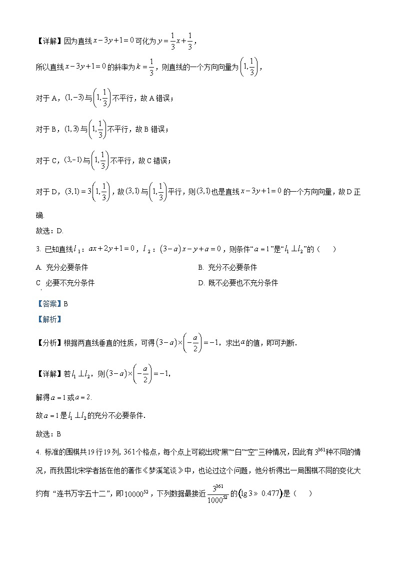 安徽省固镇县2023届高三数学三模试卷（Word版附解析）02