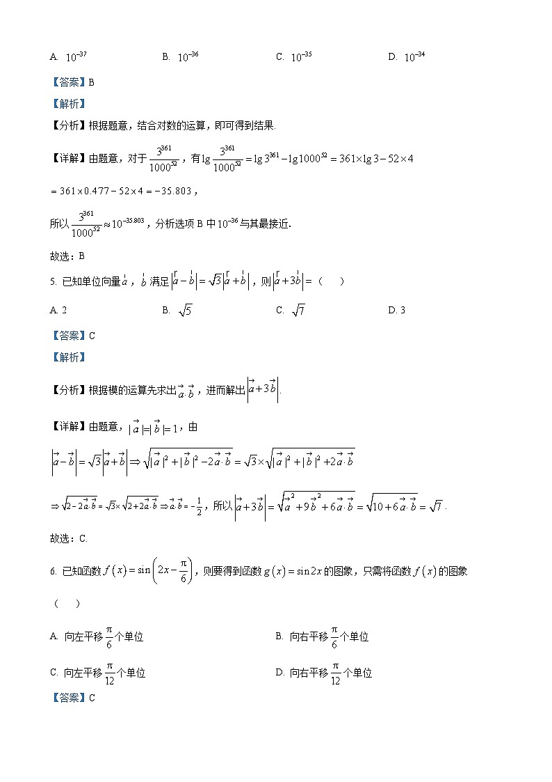 安徽省固镇县2023届高三数学三模试卷（Word版附解析）03